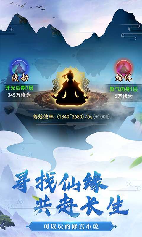 不凡修仙路  v5.6.0