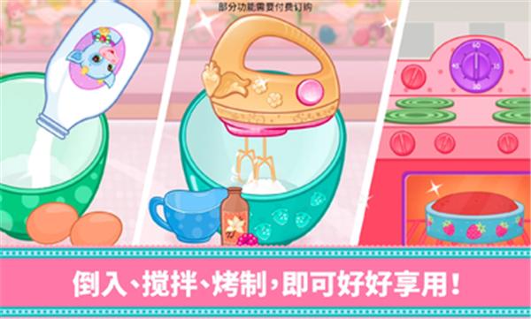 草莓甜心烘焙店2023版