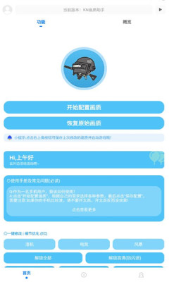 KN画质助手 v1.0.0