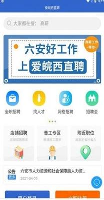 爱皖西直聘.jpg