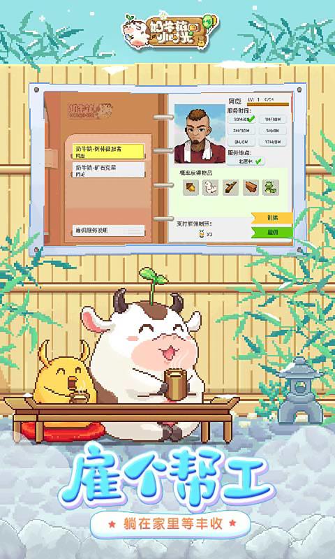 奶牛镇的小时光 v2.0.7