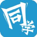 同思同学app手机版 