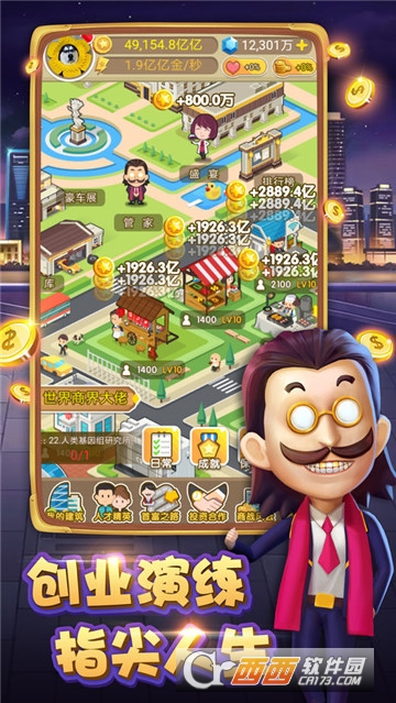 我要当市长官方版 v1.0.5 安卓版