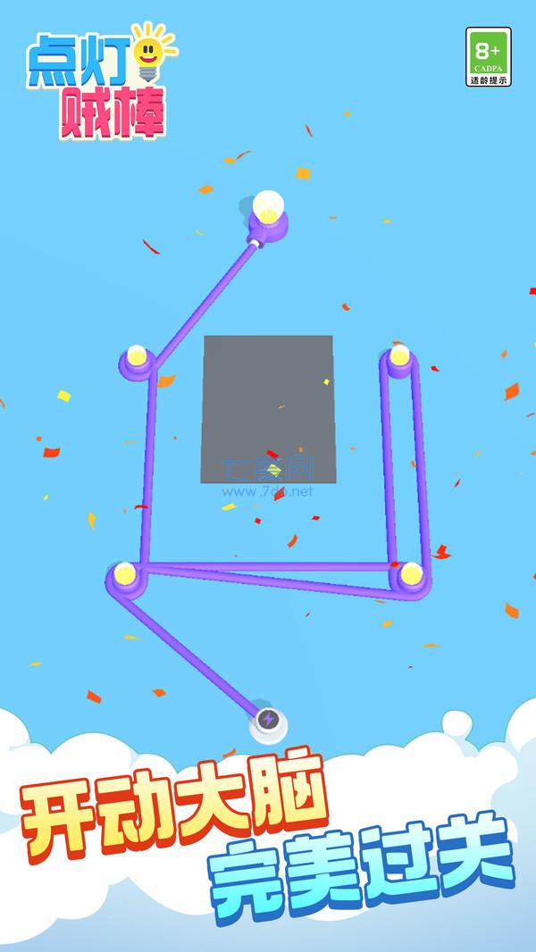 点灯贼棒游戏 v1.0