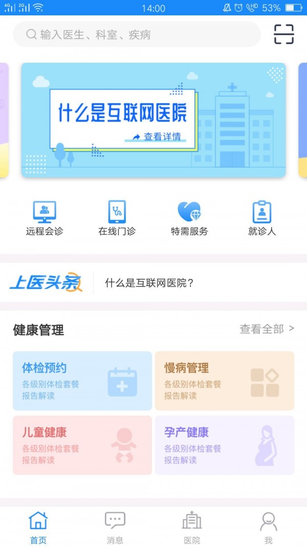 上医通app