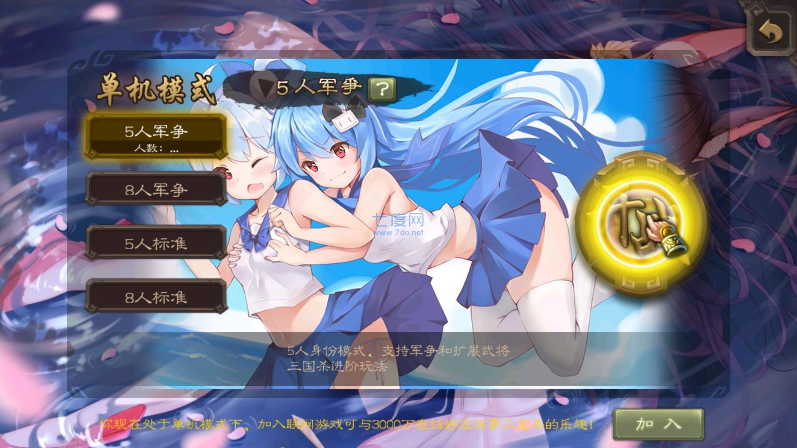 三国杀美化包奶杀 v3.9.8.5