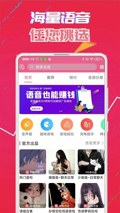 萌我变声器 萌我变声器