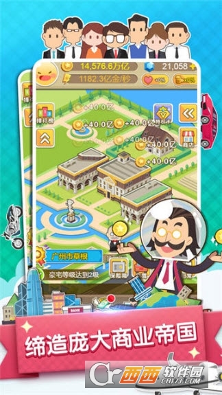 首富来了手游截图1