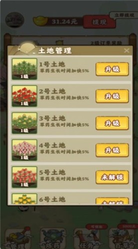 九州神草园  v1.0.0