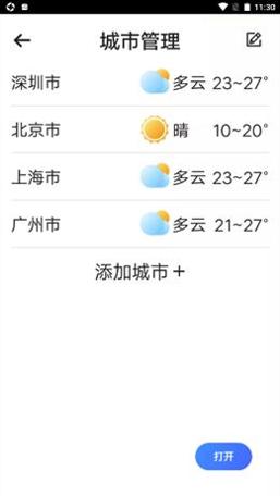 统一神州天气 v1.0.0