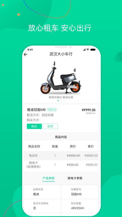 飞鹿出行 v1.0.1
