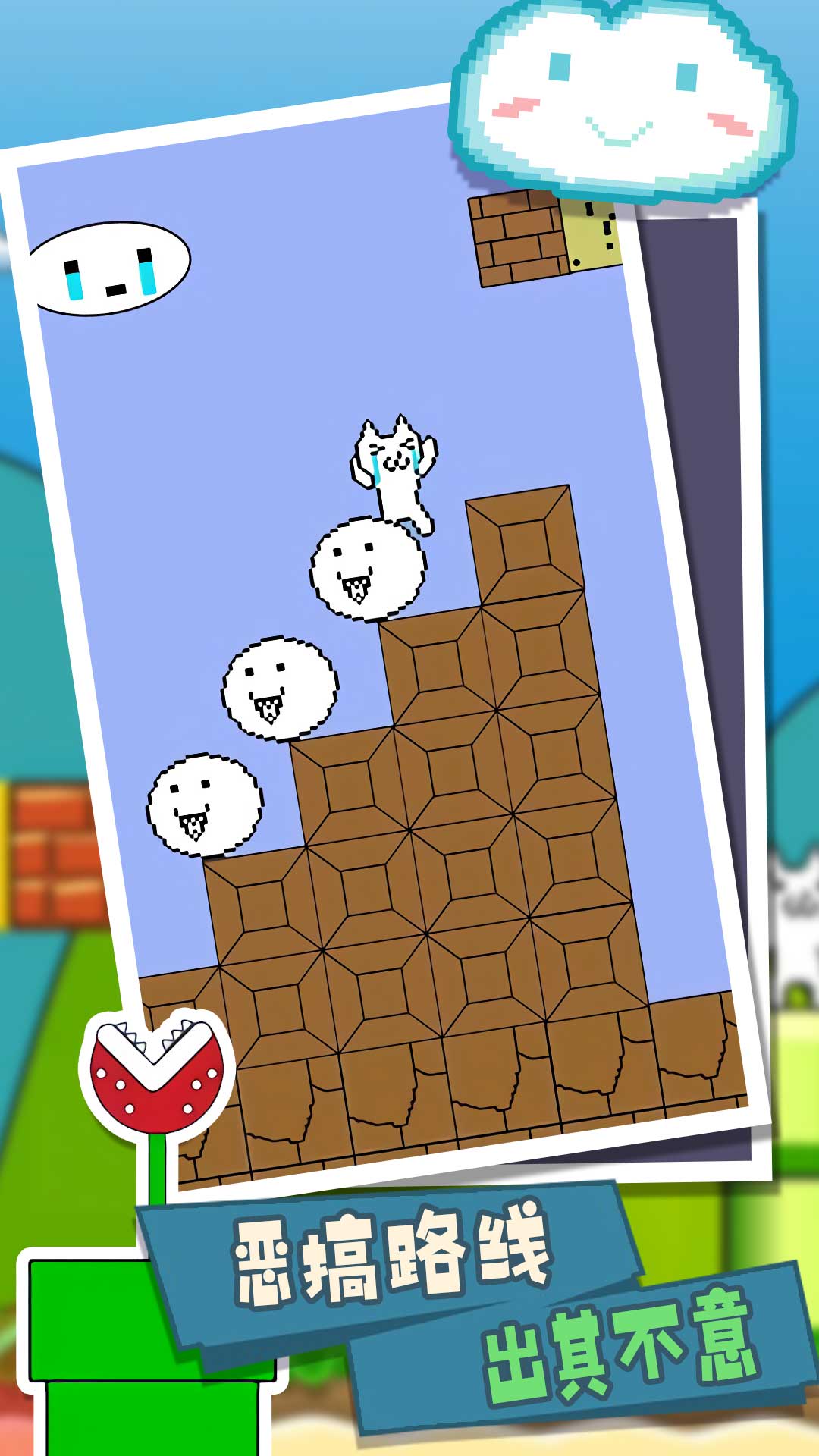 跳跃猫里奥解谜最新版下载安装  v5.2.3