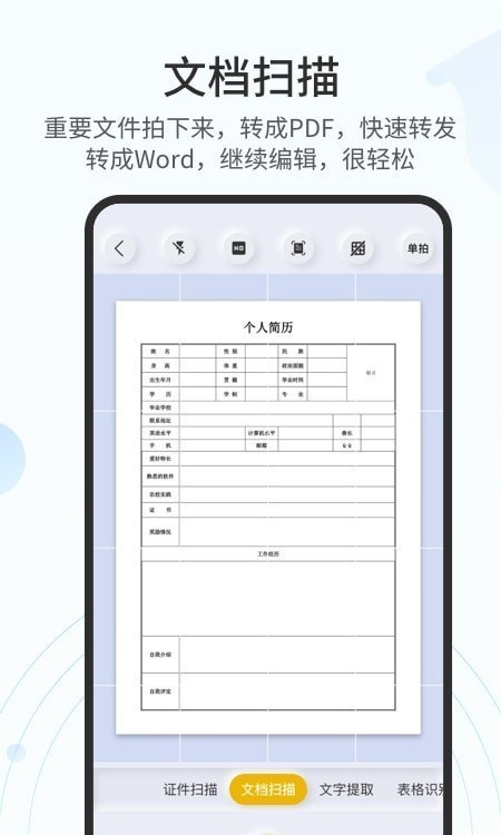 全能扫描官截图2