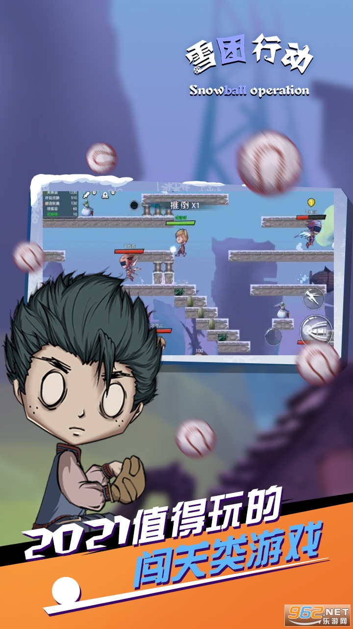 雪团行动正式版 v2.0 安卓版