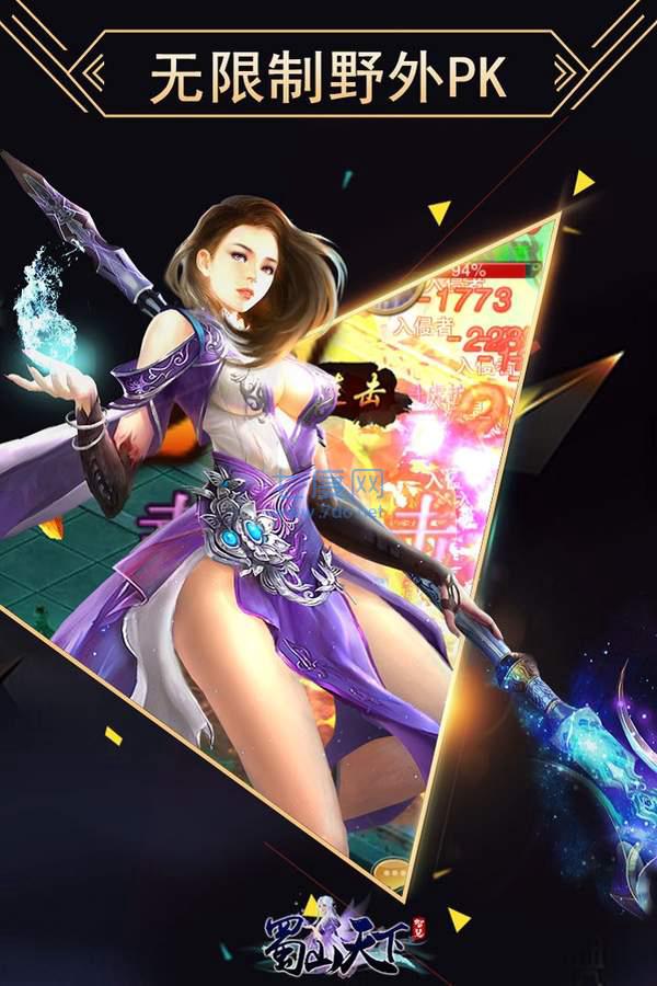 蜀山天下百抽版