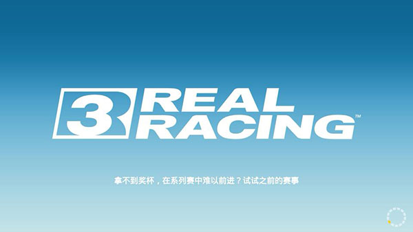 真实赛车3 内购版 v3.1.5