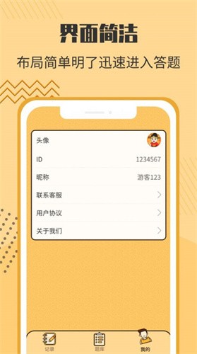 答题状元郎  v1.0.1