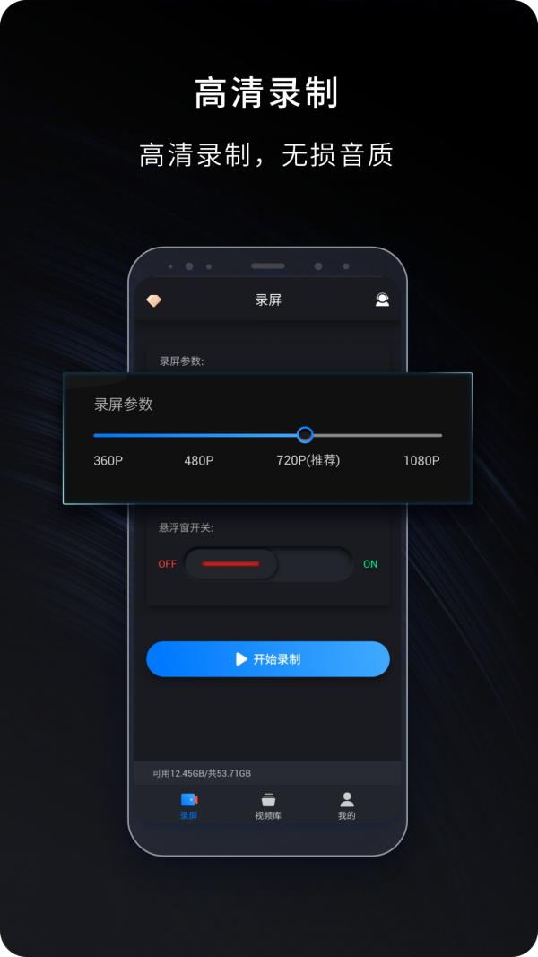 嘿录录屏 v1.0.2