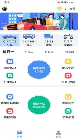 速达驾考 v1.2.3
