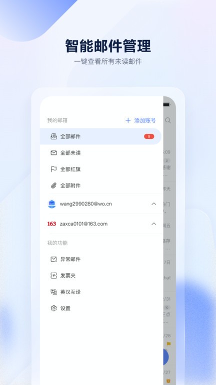 沃邮箱2023  v9.0.8