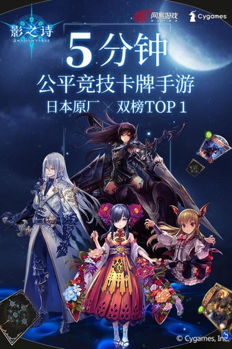 影之诗网易版 v3.7.0