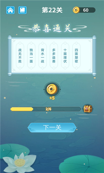 成语层层消 v1.00