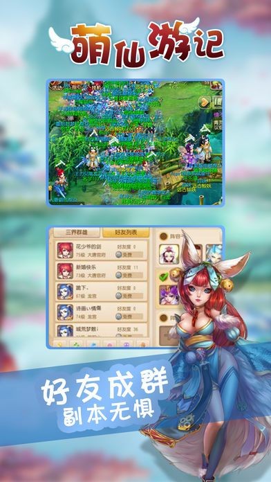 萌仙游记截图0