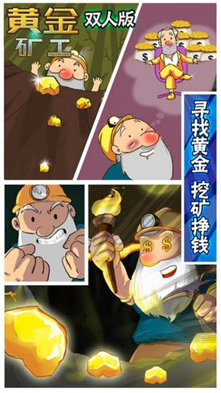 黄金矿工正版