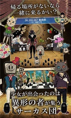 不笑少女与异形马戏团 v1.6.1