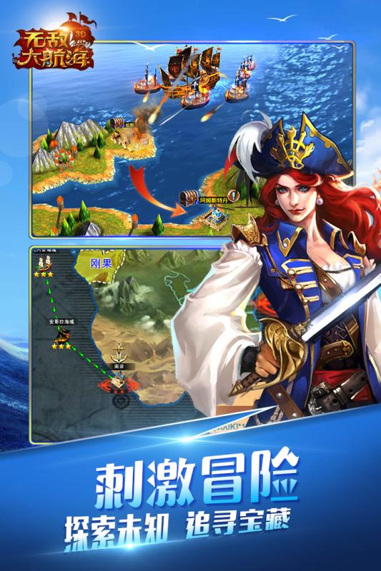 无敌大航海 v3.2.5