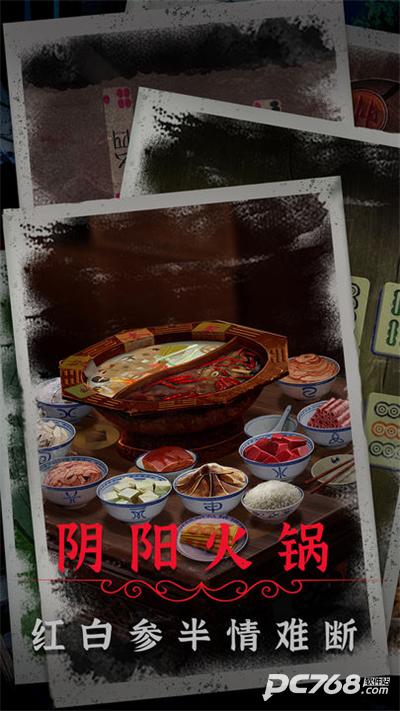阴阳锅2同心劫
