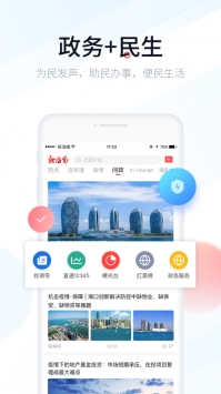 新海南 v2.0.5