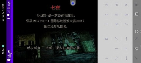 七夜恐怖游戏
