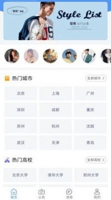 大学生穿搭  v1.0.0