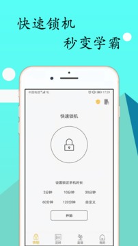 锁机达人app v1.1.2
