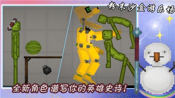 粉末沙盒游乐场中文版  v1.0