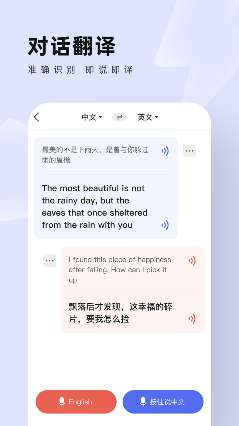中英翻译通 v1.5.3
