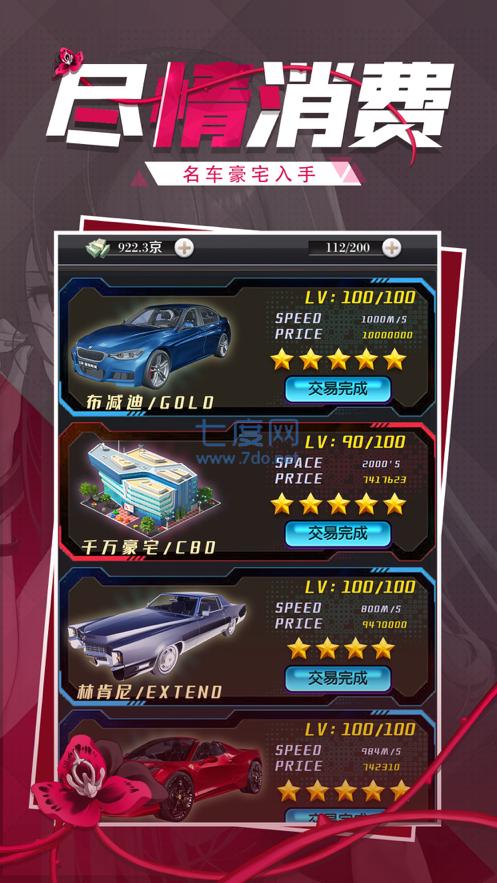 热血首富商战 v1.3.0