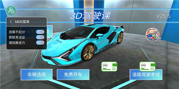 3d驾驶课 v29.3