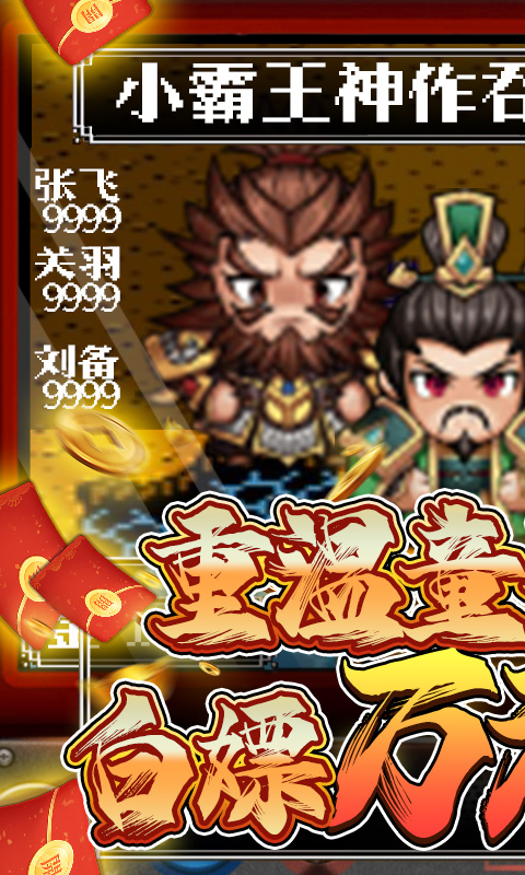 星辰变猛将传手游官方版  v3.2.4