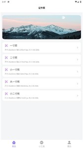 简约证件照  v1.0.5