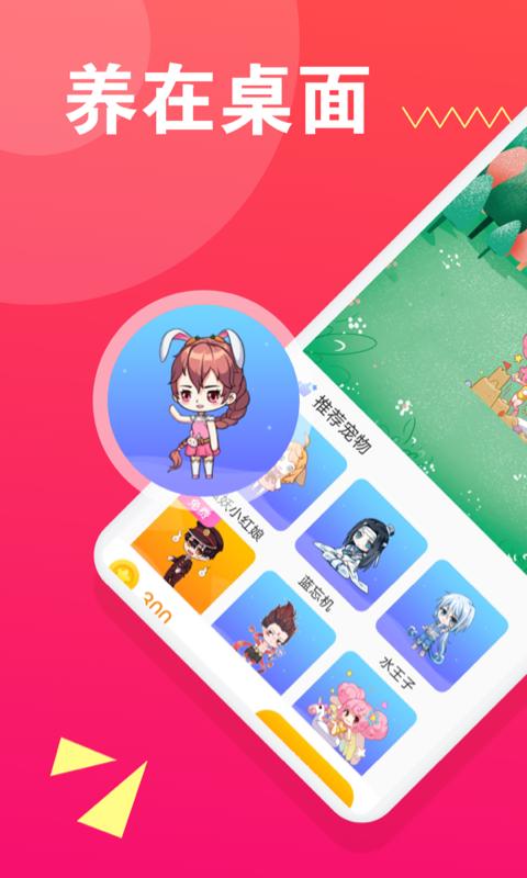 皮皮桌面宠物截图1