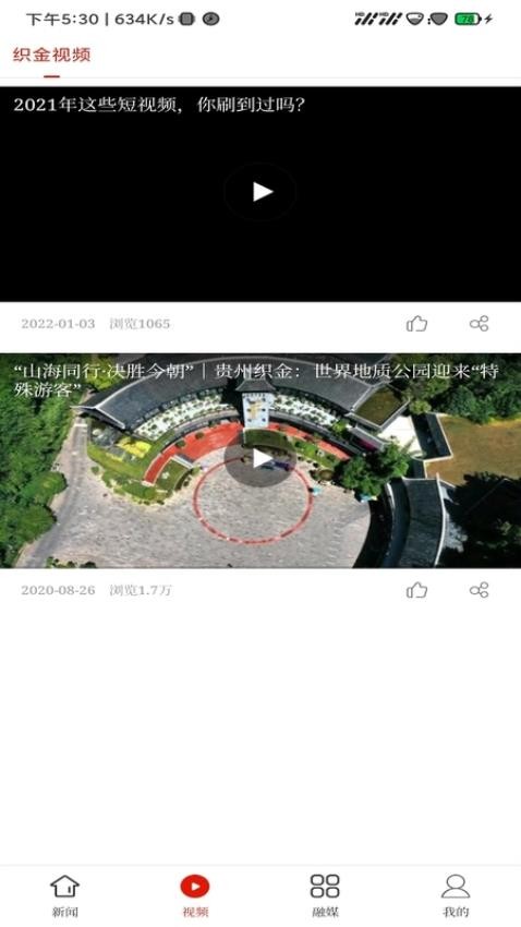 掌上织金app v1.0