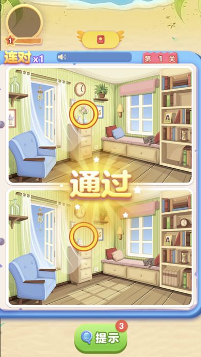 大家来找茬免费版 v1.0.3