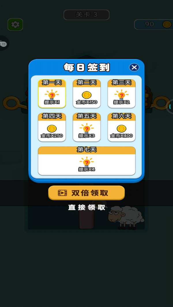 拯救小绵羊游戏手机安卓版  v5.5.4