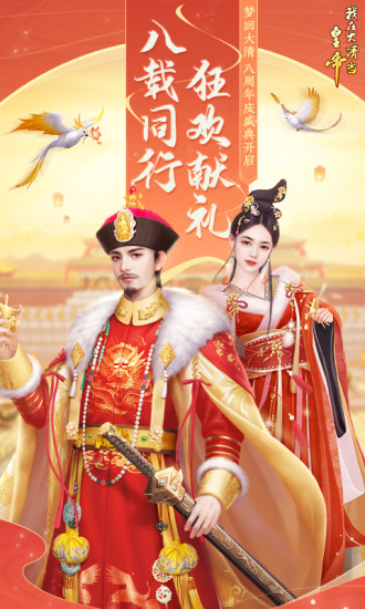 我在大清当皇帝满v解锁版 v3.3.1