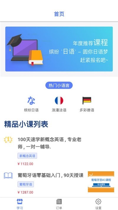 小语学堂截图0
