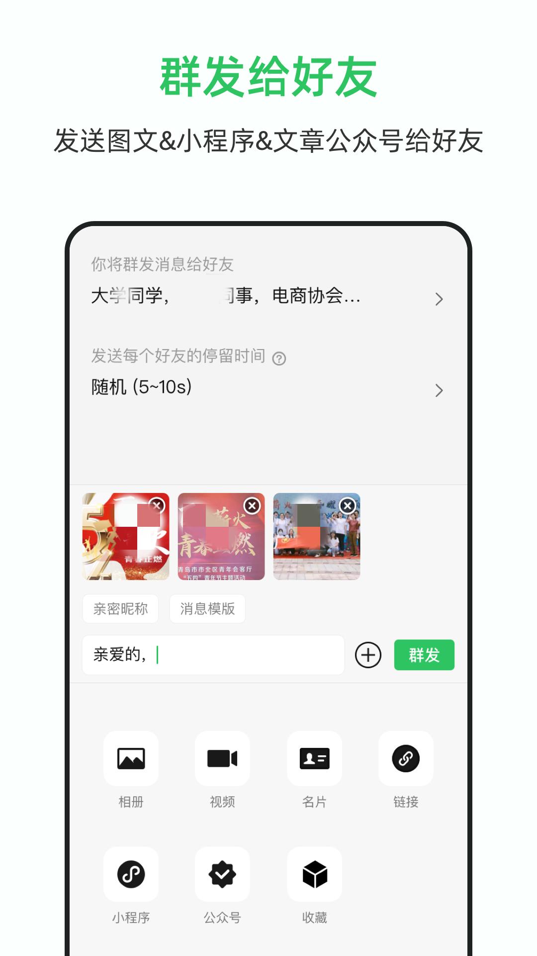 群发助手 v3.0.5