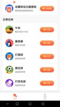 全民悦记步 v2.0.5