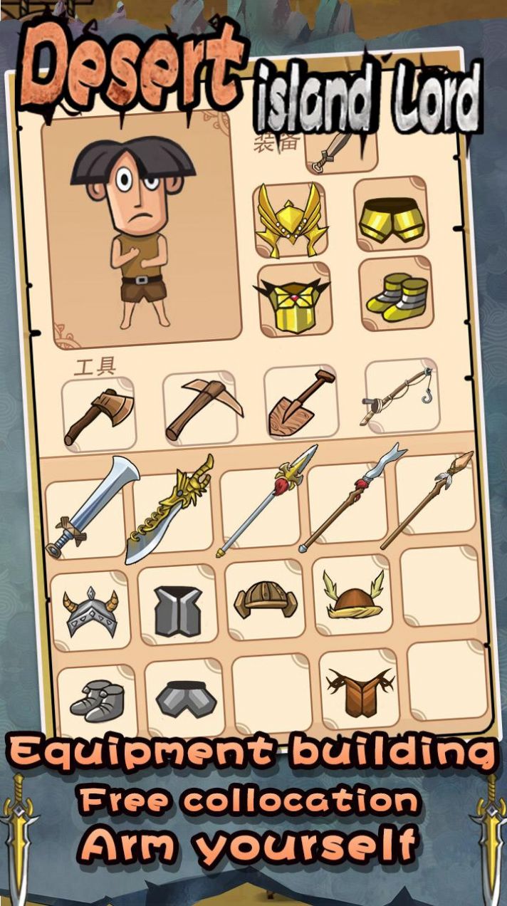 荒岛领主游戏安卓版  v4.3.2